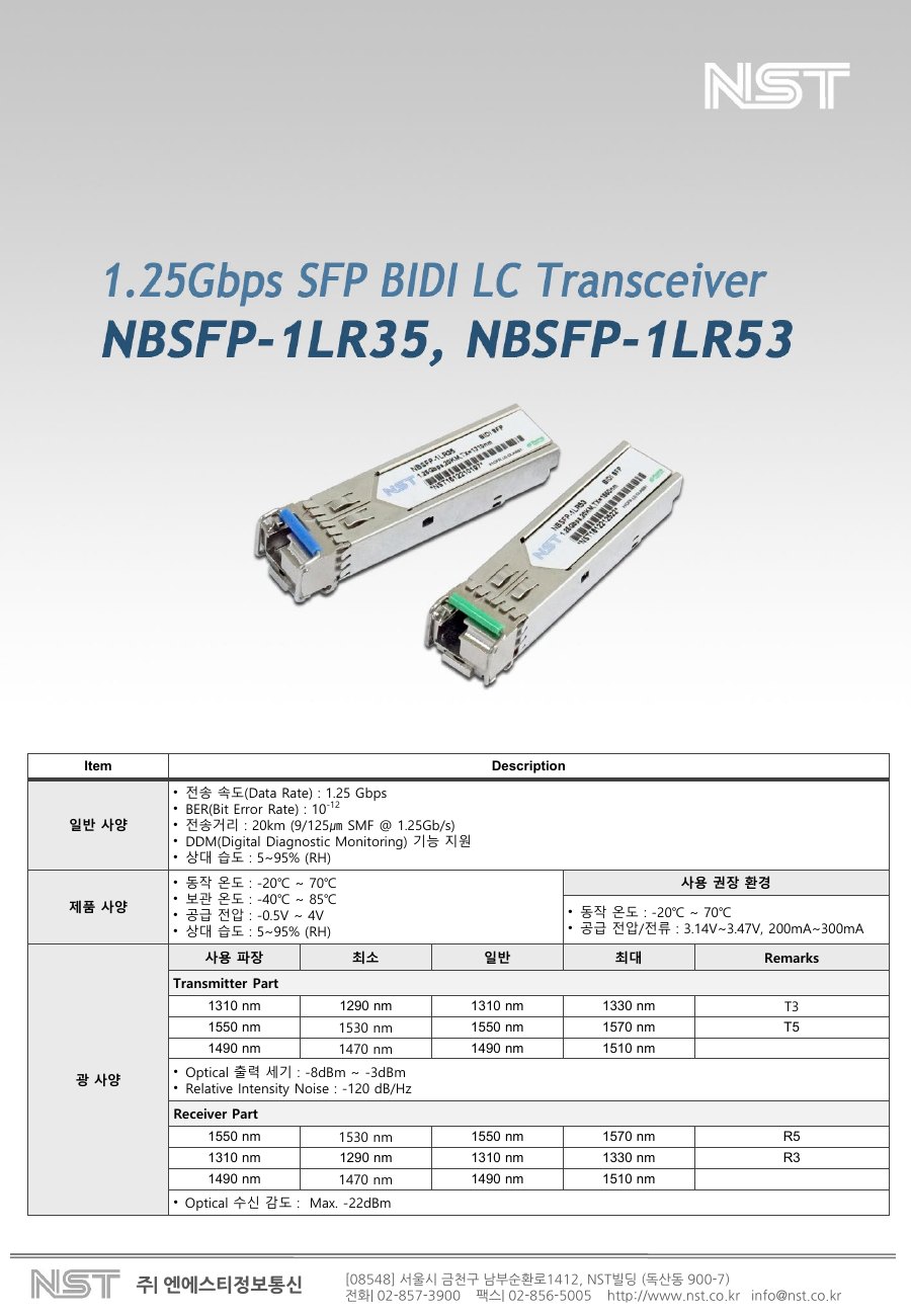 NST NBSFP-1LR35/53 1.25Gbps BIDI SFP 광모듈 1코어 20km (세트) 상세 이미지 5