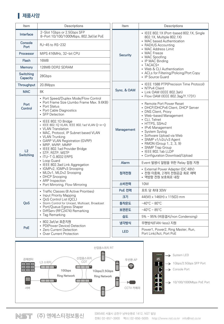 NST NHM-2208P 산업용 PoE 스위치 8포트 + 2 SFP 상세 이미지 6