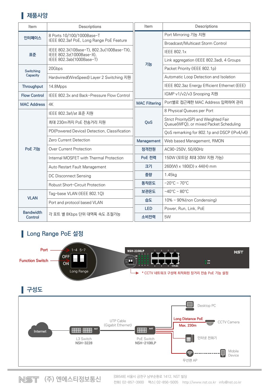 NST NSH-2108LP 8포트 기가비트 PoE 스위치 (장거리 PoE 230m) 상세 이미지 6