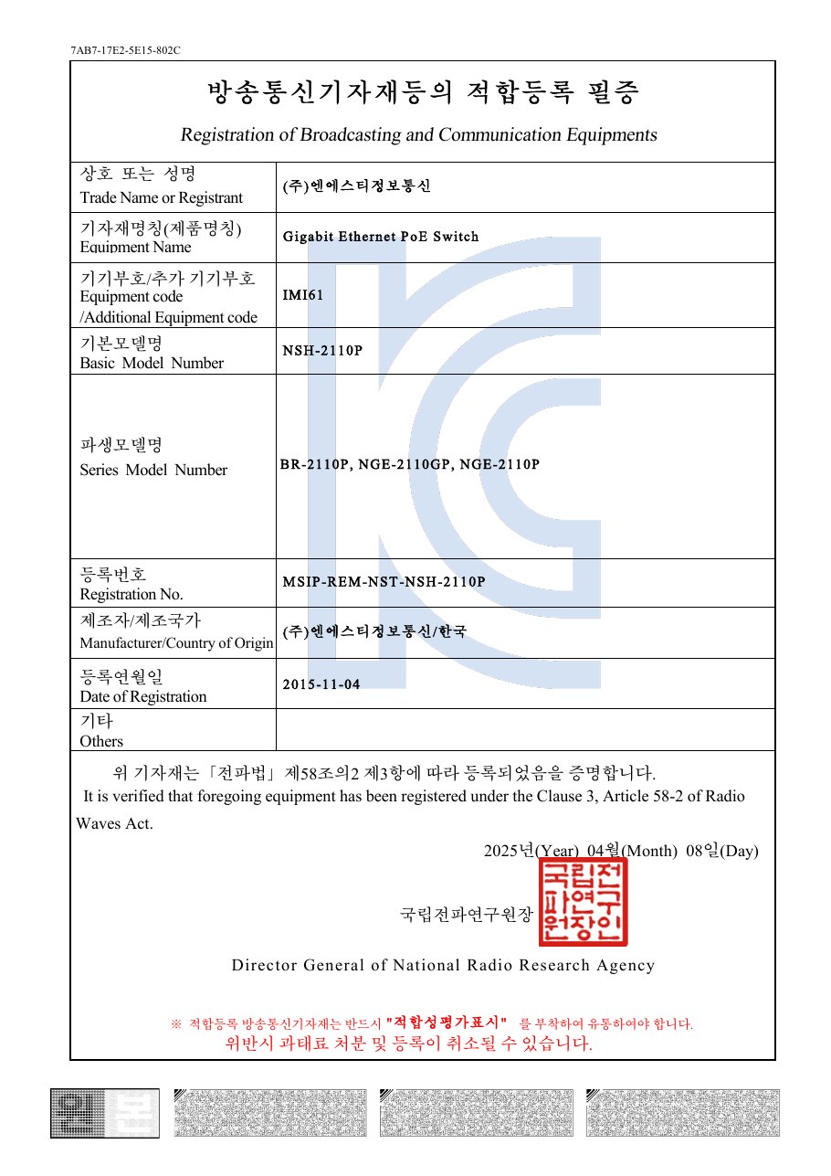 NST NSH-2110P 8포트 기가비트 PoE 스위치 + 2 SFP (관리형) 상세 이미지 7