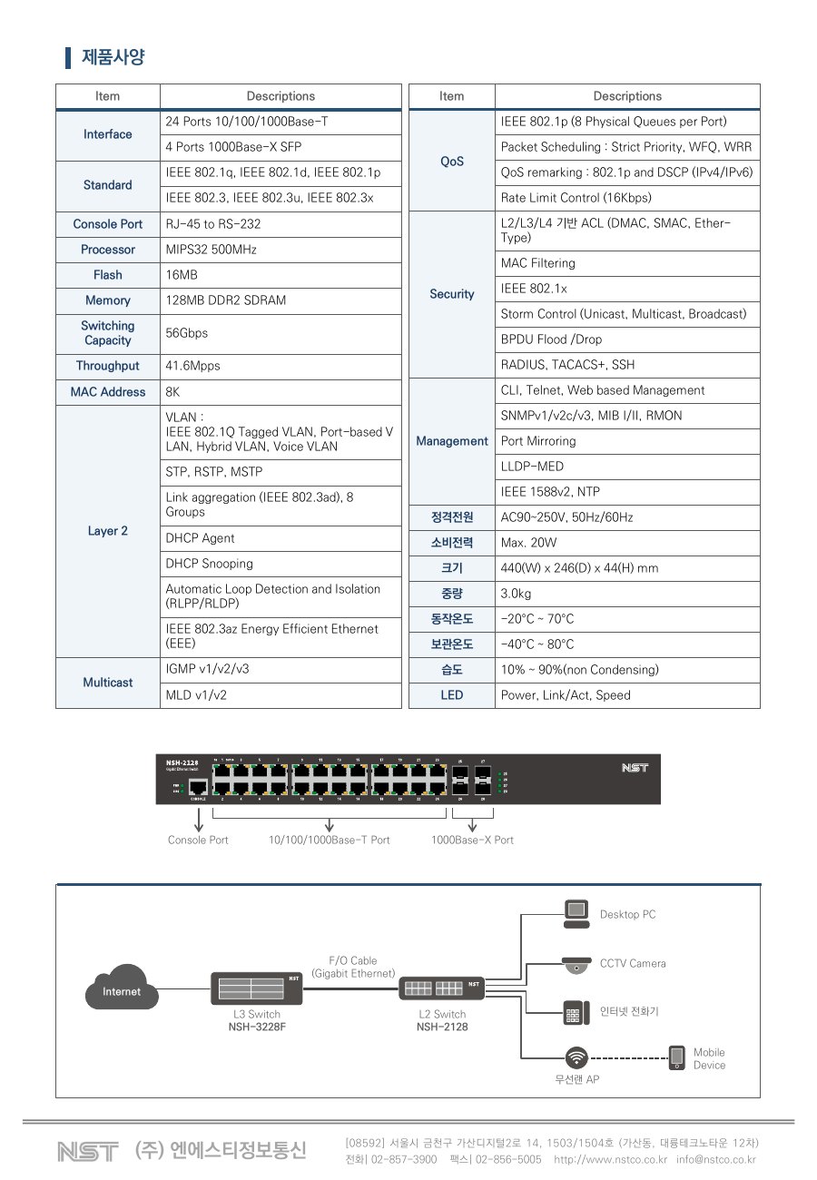 NST NSH-2128 24포트 기가비트 L2 스위치 + 4 SFP (관리형) 상세 이미지 6