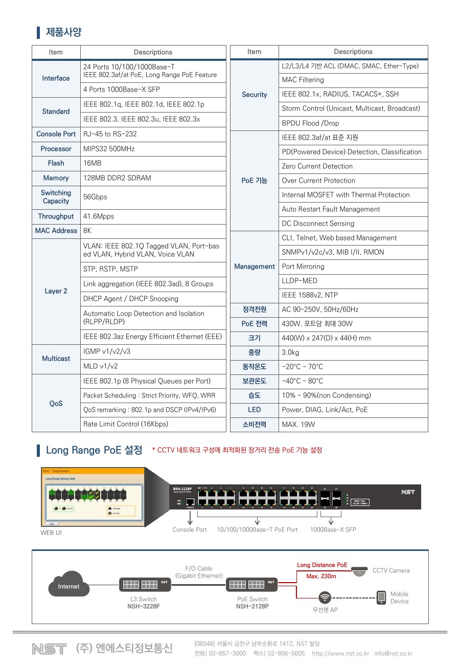 NST NSH-2128P 24포트 기가비트 PoE 스위치 + 4 SFP (장거리 PoE 230m) 상세 이미지 6