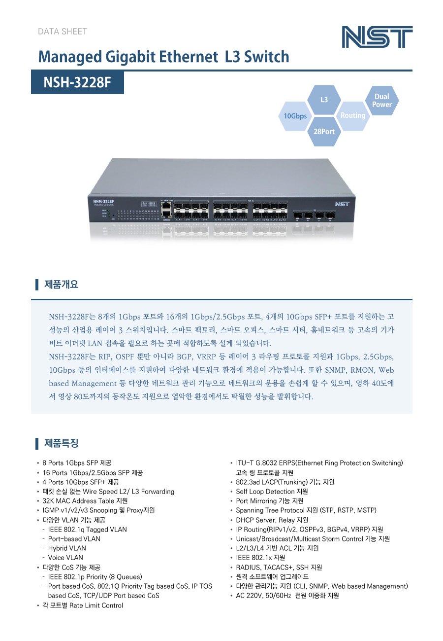 NST NSH-3228F 광 L3 스위치 24 SFP + 4 10G SFP+ (전원 이중화·-40~80°C) 상세 이미지 5